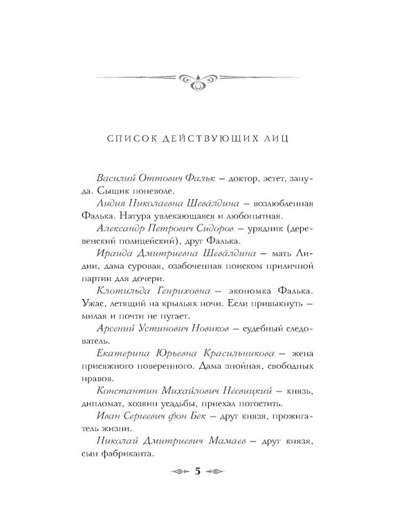 Доктор Фальк и убийства под парусом