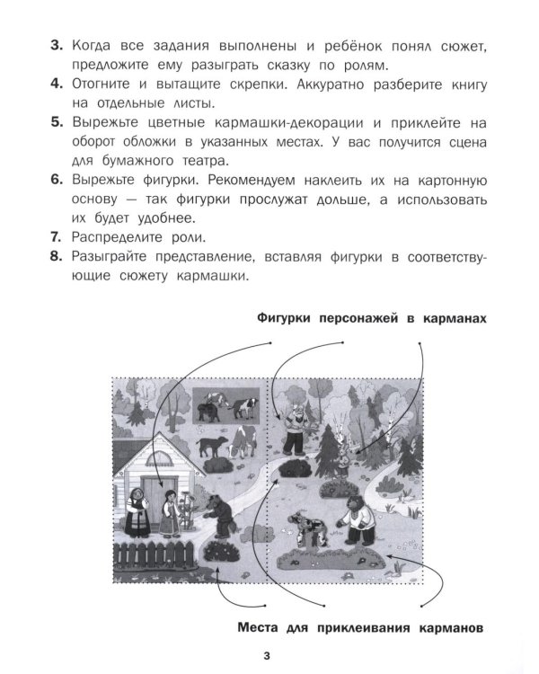 Бычок - смоляной бочок: книга-театр