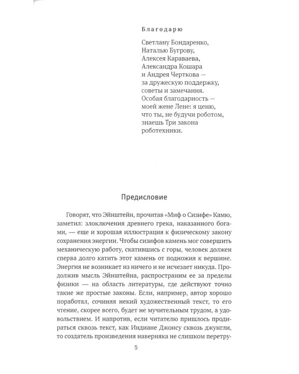 Субъективный словарь фантастики