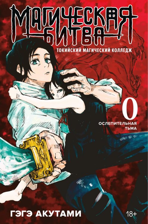 Магическая битва 0. Токийский магический колледж; Ослепительная тьма: манга Магическая битва 0. Токийский магический колледж; Ослепительная тьма: манга