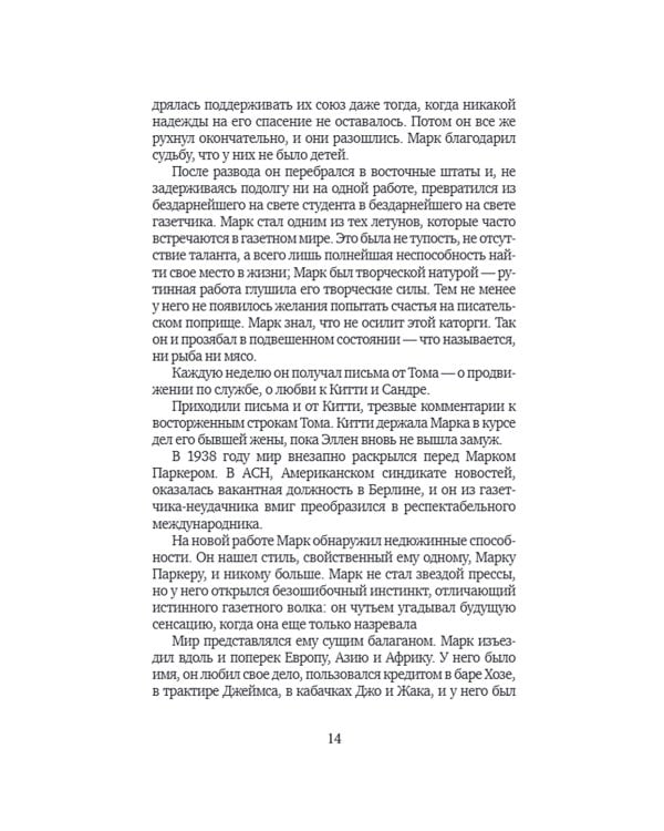 Исход: роман в пяти книгах