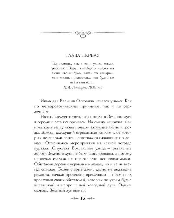 Доктор Фальк и убийства под парусом