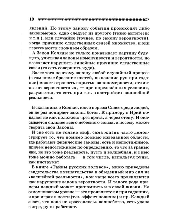 Руны Древней Руси ( книга + 31 карта)