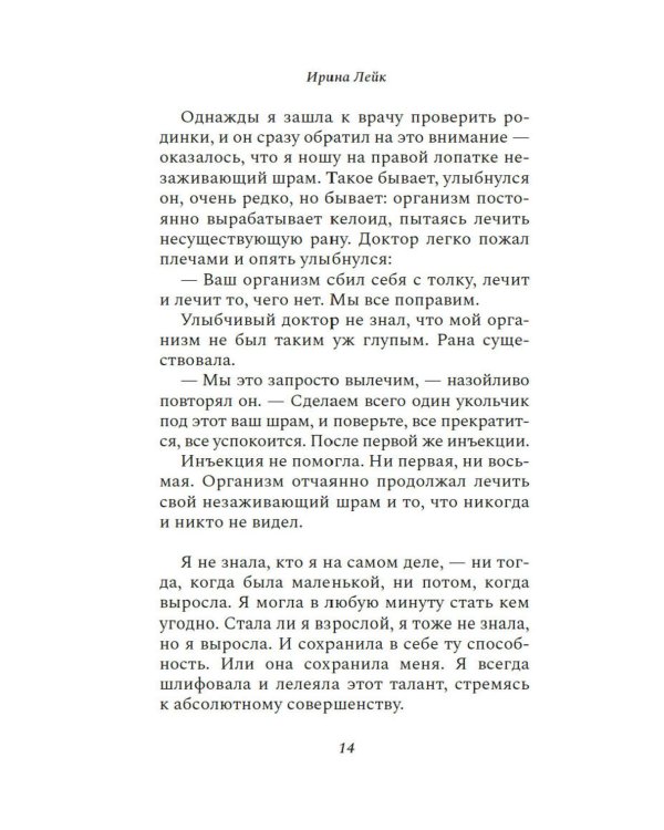 Двойная тень: роман