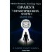 Оракул "Практических форм" (37 карт + книга) Оракул "Практических форм" (37 карт + книга)