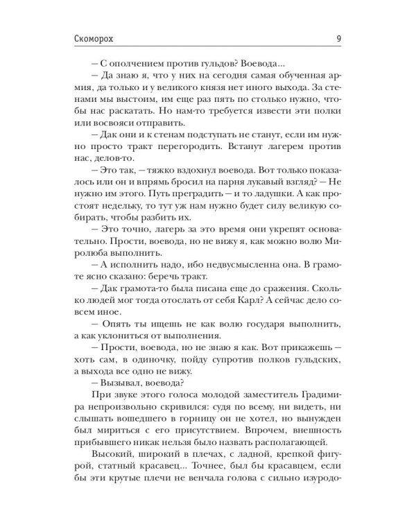 Вепрь. Скоморох. Кн.1