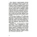 Из наследия академика В.Г. Афанасьева Основы философских знаний: Марксистская философия в общедоступном изложении
