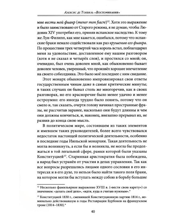 Воспоминания