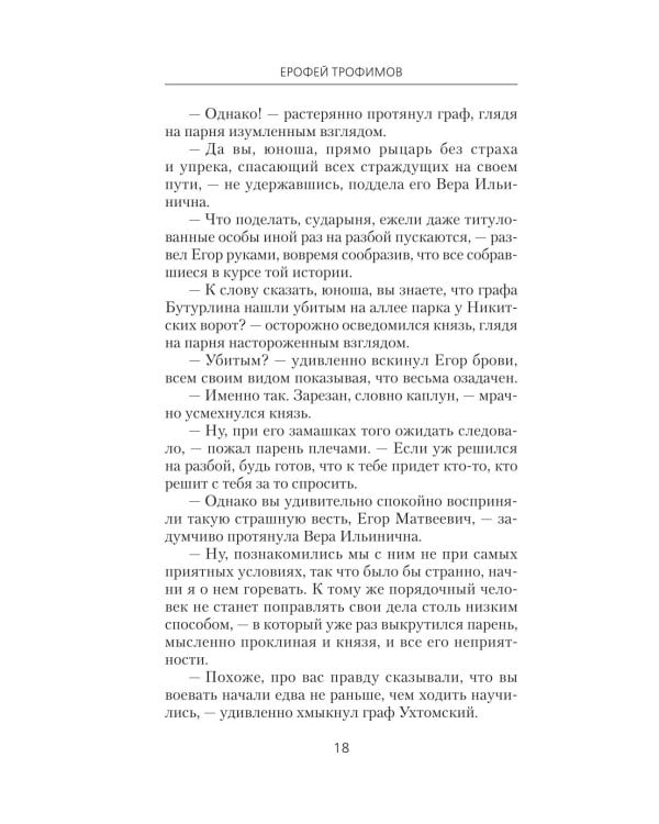 Толмач. Зигзаги судьбы: роман