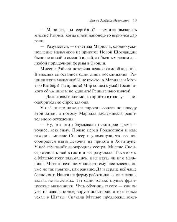 Энн из Зеленых Мезонинов