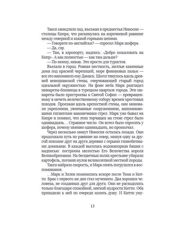 Исход: роман в пяти книгах