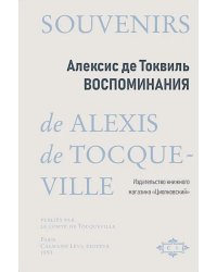 Воспоминания