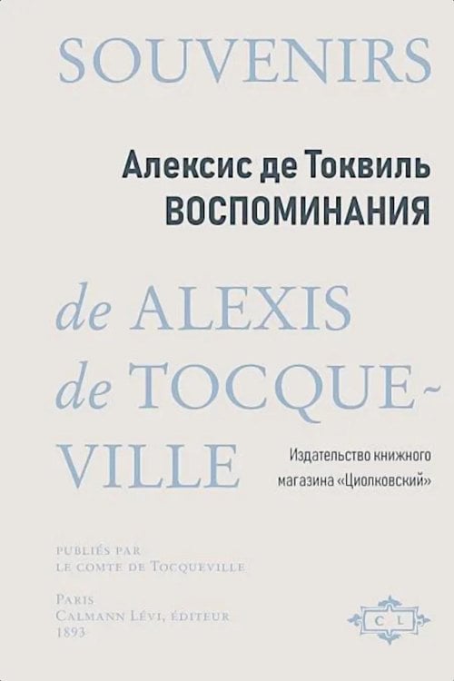 Воспоминания