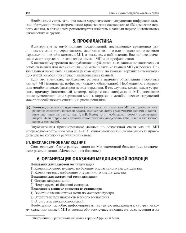 Урология. 2-е изд., перераб. и доп