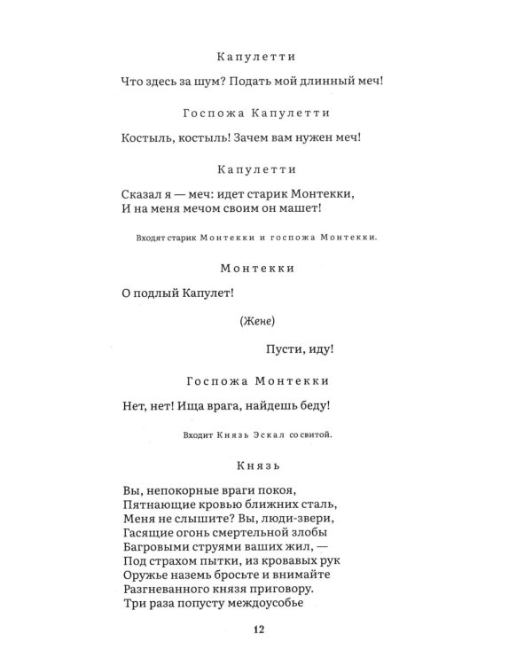 Дополнительное изображение книги «Ромео и Джульетта: трагедия»
