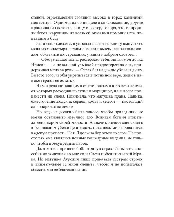 Огненный ирис