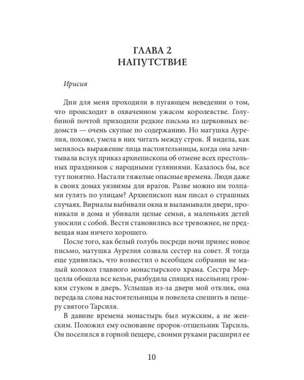 Огненный ирис