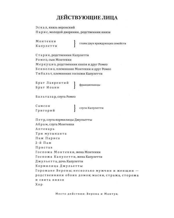 Дополнительное изображение книги «Ромео и Джульетта: трагедия»