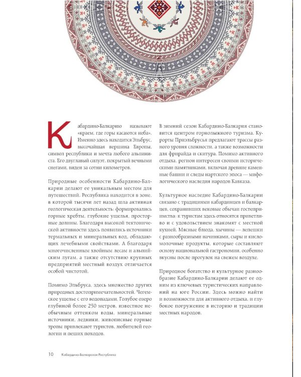 Дополнительное изображение книги «Сердце Кавказа. Жизнь, культура и традиции Северного Кавказа»