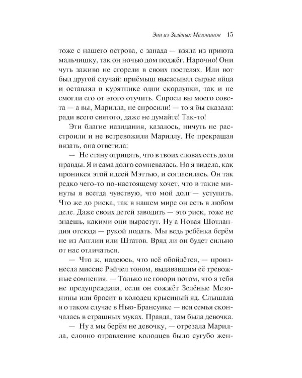 Энн из Зеленых Мезонинов