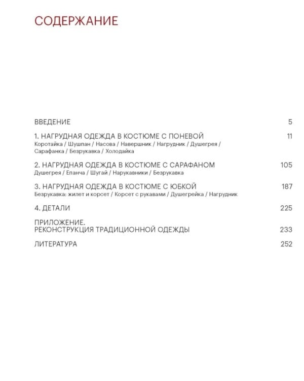 Шушпан. Душегрея. Корсет. Нагрудная одежда в русском традиционном костюме