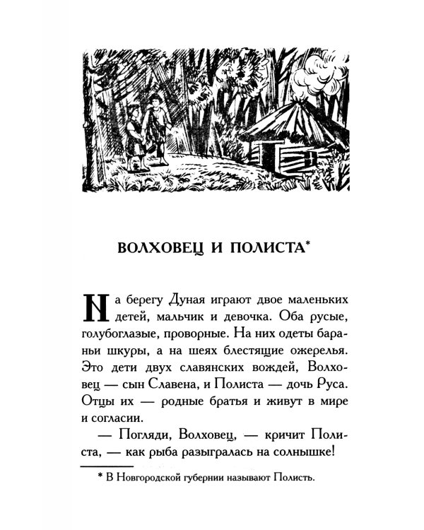 Собрания сочинений: Т. 7: Отголоски старины