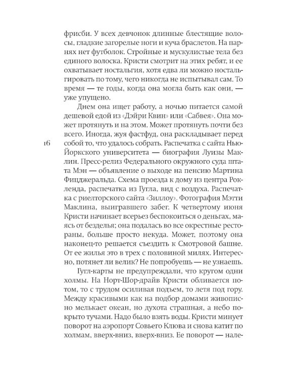 Дом, где живет лето: роман