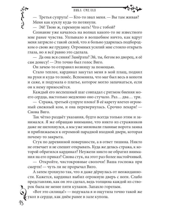Запретная для чёрного кардинала