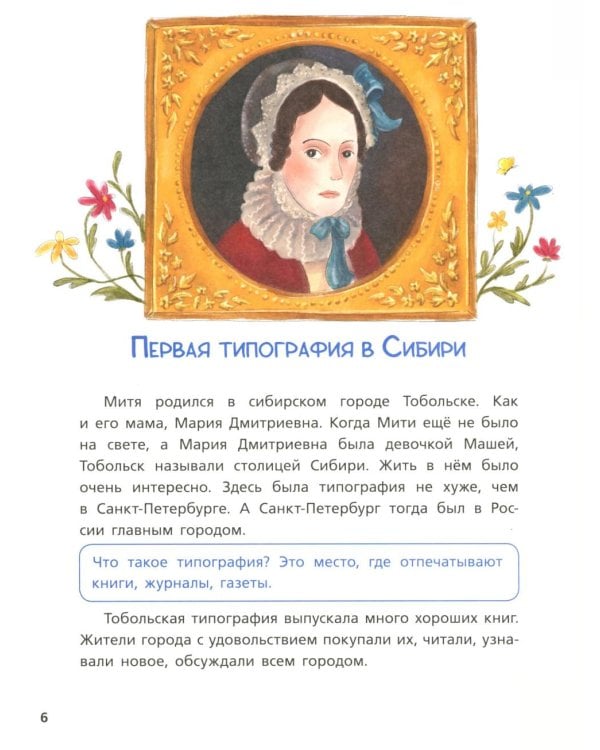Как один мальчик стал ученым: Дмитрий Меделеев, химия сыра и приключения в небе
