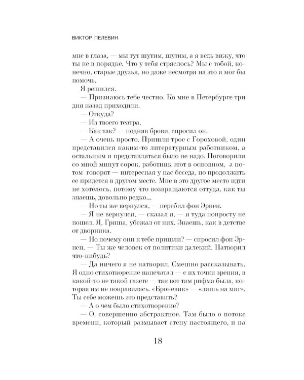 Чапаев и Пустота