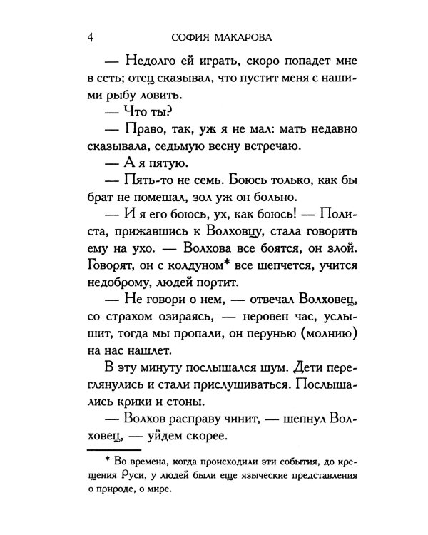 Собрания сочинений: Т. 7: Отголоски старины
