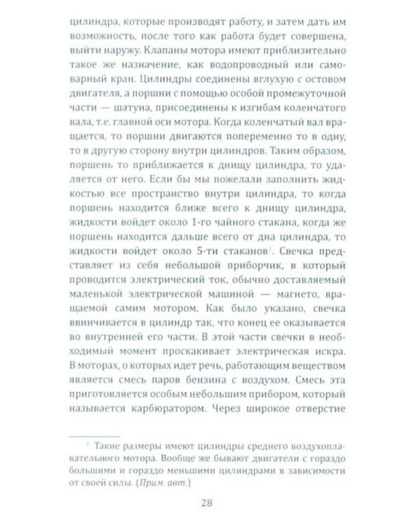 Воздушный путь. Книга о летательных аппаратах легче и тяжелее воздуха