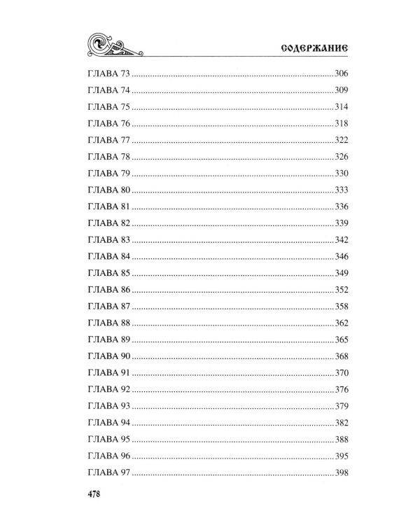 Ольговичи: роман