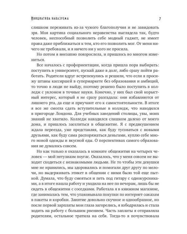Инициатива наказуема