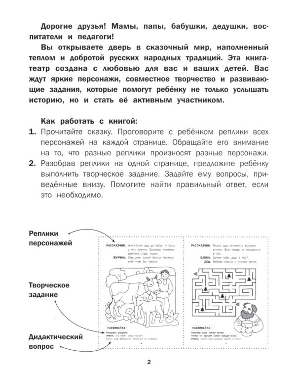 Бычок - смоляной бочок: книга-театр