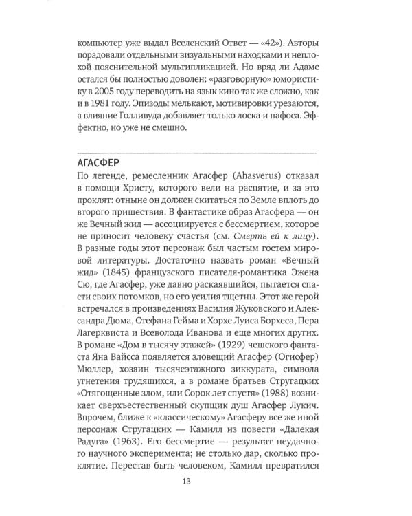 Субъективный словарь фантастики