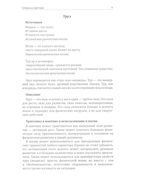 Оракул "Практических форм" (37 карт + книга)