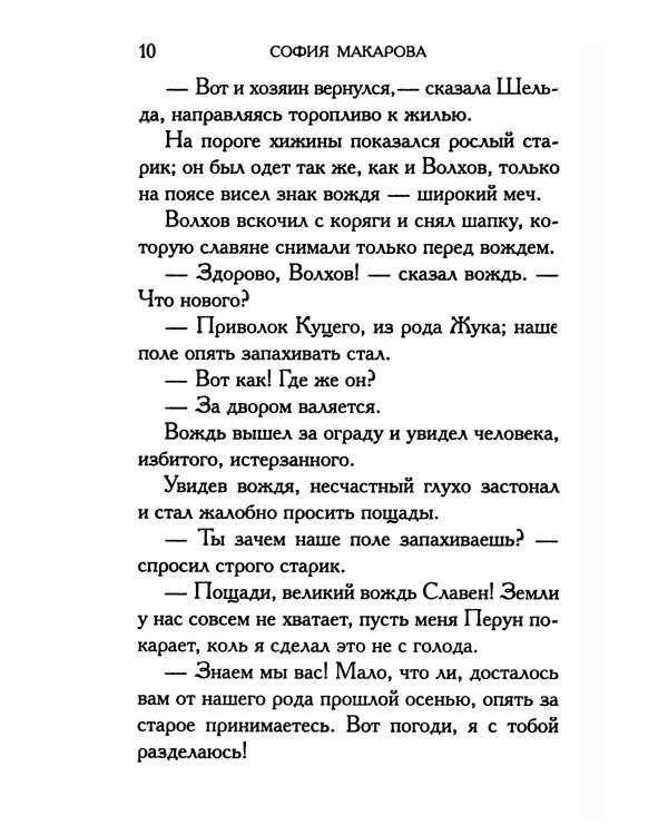 Собрания сочинений: Т. 7: Отголоски старины