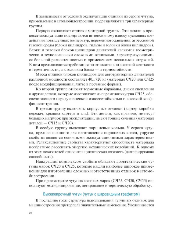 Технология конструкционных материалов: Учебник. 2-е изд., перераб. и доп