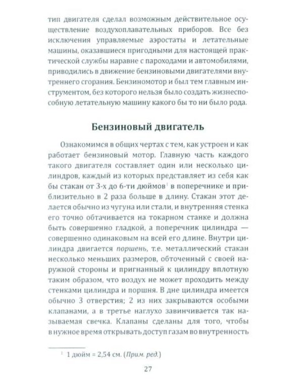 Воздушный путь. Книга о летательных аппаратах легче и тяжелее воздуха
