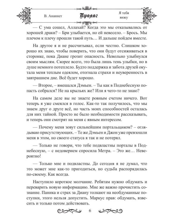 Дополнительное изображение книги «Я тебя вижу»