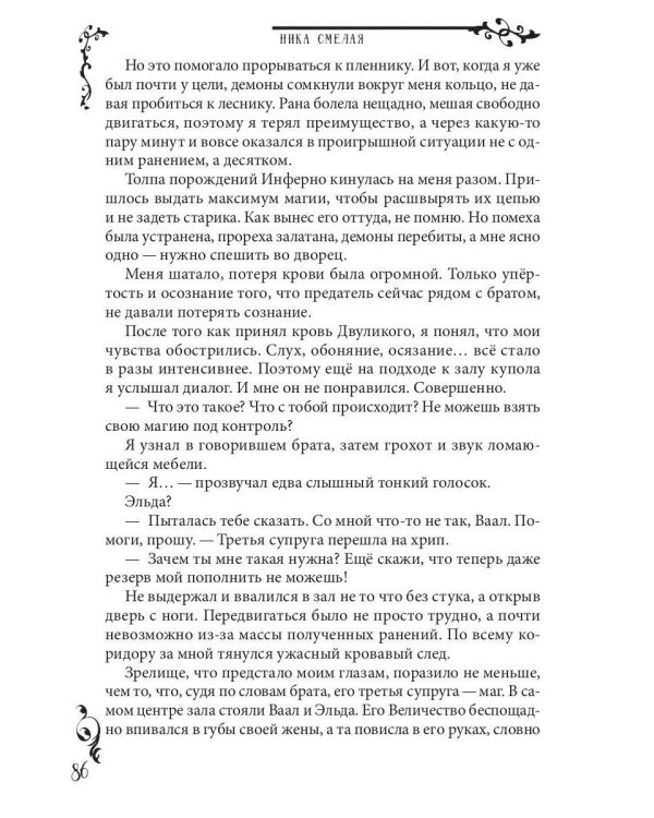 Запретная для чёрного кардинала