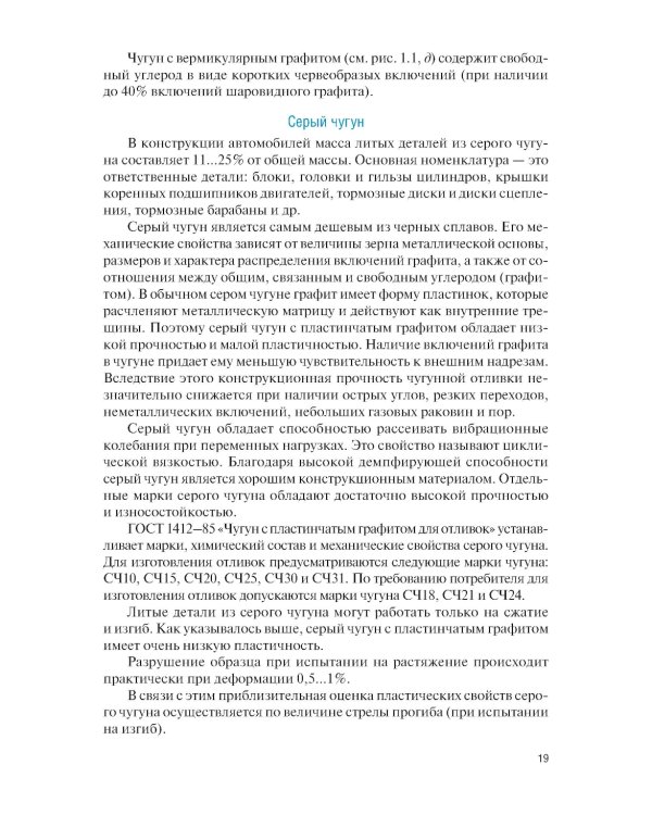 Технология конструкционных материалов: Учебник. 2-е изд., перераб. и доп