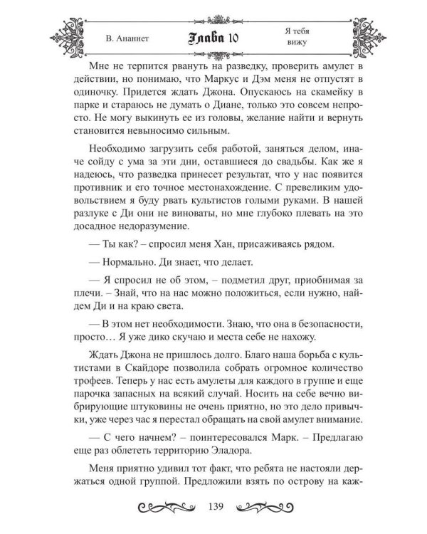 Дополнительное изображение книги «Я тебя вижу»