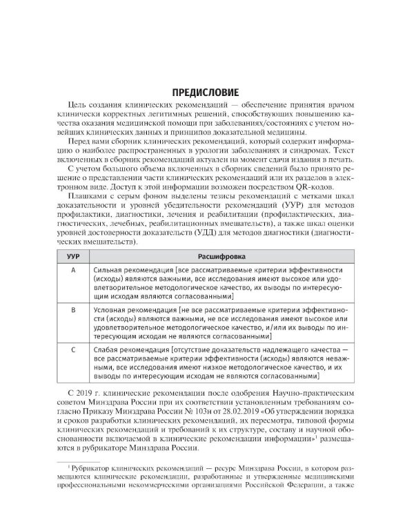 Урология. 2-е изд., перераб. и доп