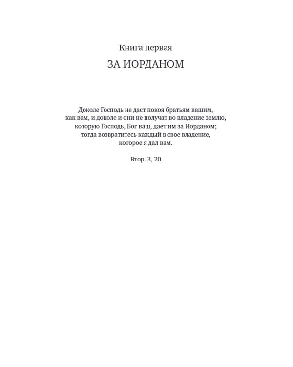 Исход: роман в пяти книгах