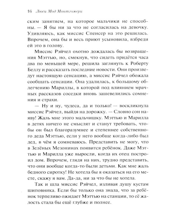 Энн из Зеленых Мезонинов