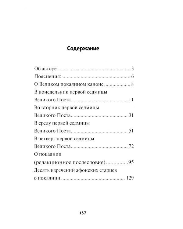 Великий покаянный канон