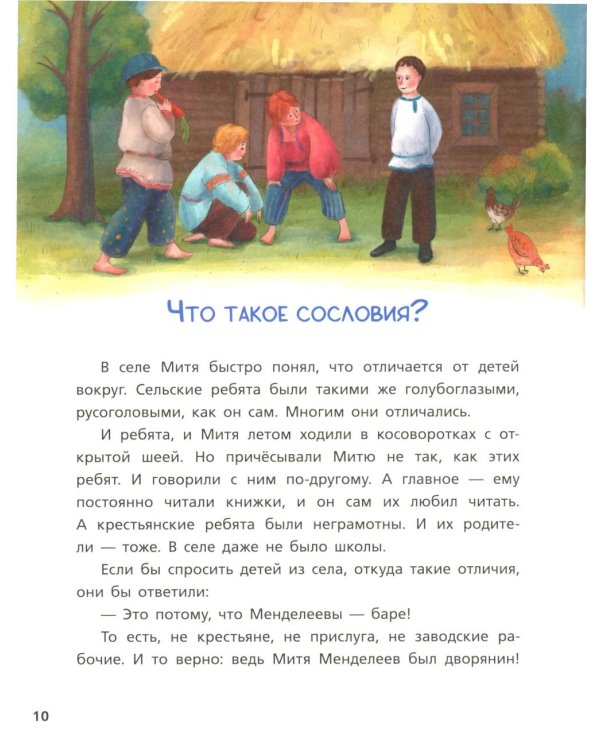 Как один мальчик стал ученым: Дмитрий Меделеев, химия сыра и приключения в небе