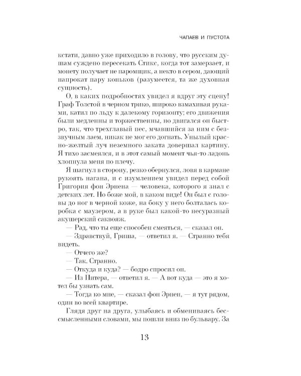 Чапаев и Пустота